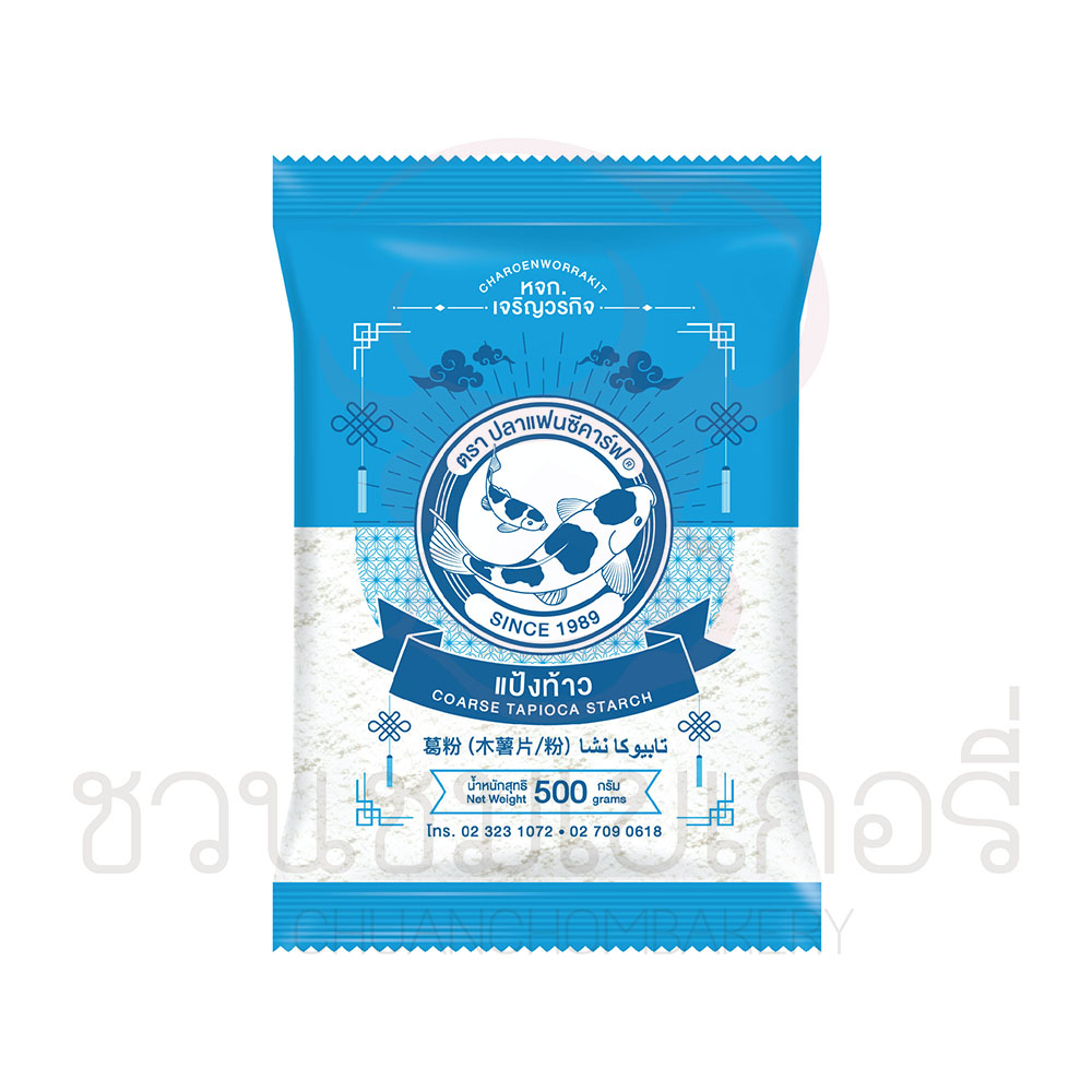 ปลาแฟนซีคาร์ฟ-แป้งข้าวโพด-แป้งข้าวเหนียวดำ-แป้งมันสำปะหลัง-แป้งท้าว