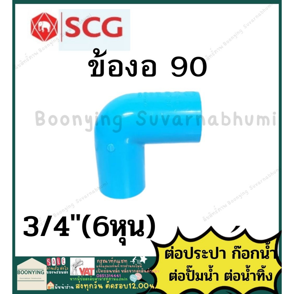 งอ-งอ90-ข้อต่อ-ตรง-ทด-ข้อต่อลด-pvc-พีวีซี-4หุน-6หุน-1นิ้ว-1-2นิ้ว