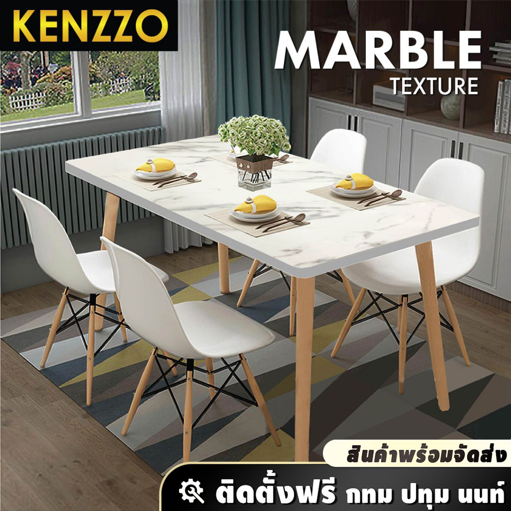 พร้อมส่ง-kenzzo-โต๊ะพร้อมเก้าอี้-4-ตัว-โต๊ะรับประทานอาหาร-กินข้าว-eames-table-with-4-chairs