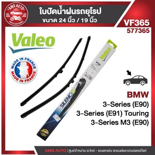 ใบปัดน้ำฝน รถยุโรป BMW 3 E9005-08 ขนาด 24