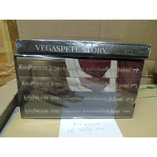 Boxset KinnPorsche Story+ VEGASPETE STORY (มือสอง)