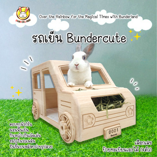 รถเย็น Bundercute สำหรับกระต่าย