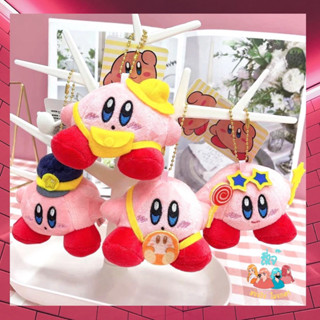 สินค้าส่งจากไทย🇹🇭🔮 ตุ๊กตาห้อยกระเป๋า Kirby มี4แบบพวงกุญแจตุ๊กตา พวงกุญแจน่ารัก พวงกุญแจสุดแบ๊ว พวงกุญแจกระเป๋า