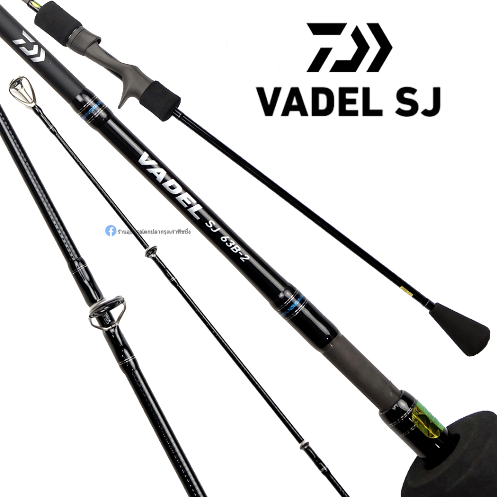 คัน-daiwa-vadel-sj-ของแท้-100-มีประกัน