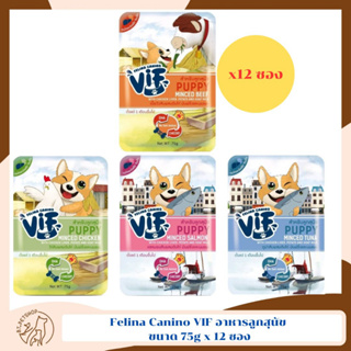 Felina Canino VIF อาหารลูกสุนัขเปียกแบบซอง ขนาด 75g x 12 ซอง