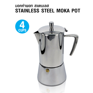 (WAFFLE) กาต้มกาแฟ Moka pot 4 ถ้วย (หูจับรูปกรวย) รหัสสินค้า 1614-073
