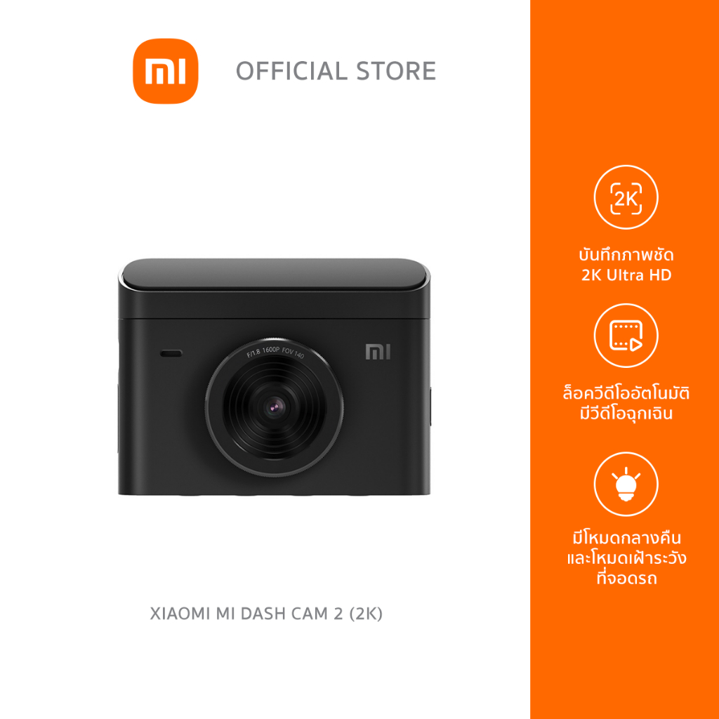 Xiaomi Mi Dash Cam 2 (2K) กล้องติดรถยนต์ ความละเอียดสูง 2K, เลนส์มุม
