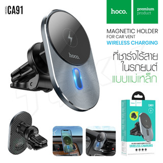 Hoco CA91 15W ที่วางโทรศัพท์ในรถยนต์ แบบแม่เหล็กไร้สาย ชาร์จเร็ว สําหรับ สมาร์ทโฟนแท้100%