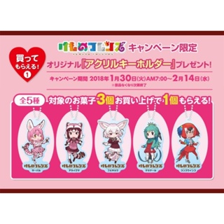 พวงกุญแจ Kemono Friends Campaign Limited Acrylic Key Chain All 5