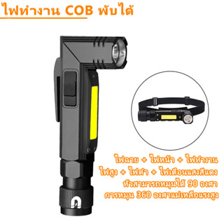 มัลติฟังก์ชั่หมุนพับนําไฟฉาย,ไฟทํางานซัง, ไฟฉาย USB แบบชาร์จไฟได้