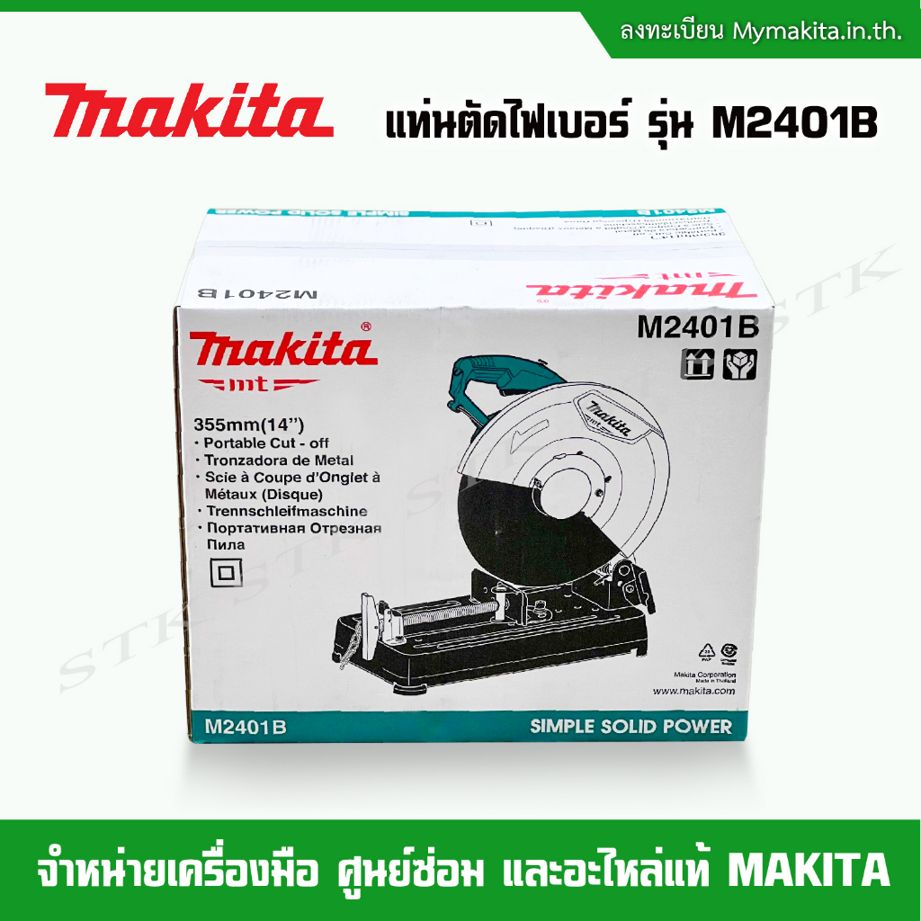 makita-แท่นตัดไฟเบอร์-14-รุ่น-m2401b-รุ่นใหม่ล่าสุด