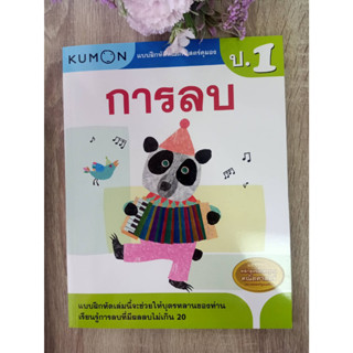 1294877751335 การลบ :แบบฝึกหัดคณิตศาสตร์คุมอง ระดับประถมศึกษาปีที่ 2