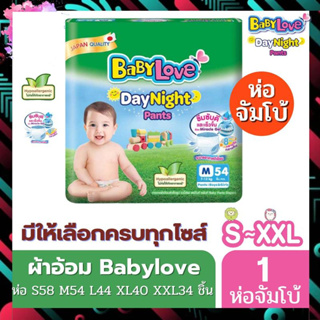 เบบี้เลิฟ เดย์ไนท์ แพ้นท์ สูตรใหม่ Babylove DayNight Pants