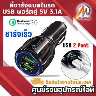 สินค้า Quick Chargerอะแดปเตอร์ที่ชาร์จแบตในรถยนต์ USB พอร์ตคู่ Dual Port 5V 3.1A ชาร์จเร็ว ที่ชาร์จแบตในรถ ซ็อกเก็ตรถอะแดปเตอร์