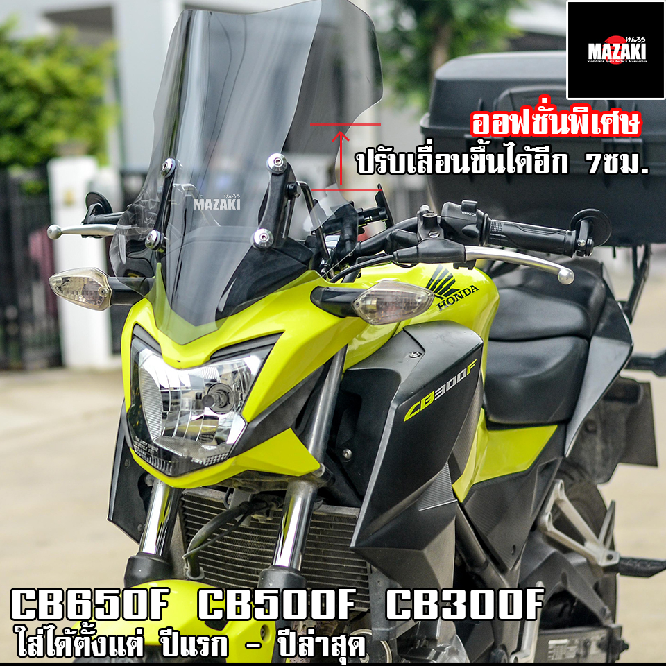 ชิวหน้า-cb650f-cb500f-cb300f-ปรับระดับได้-mazaki