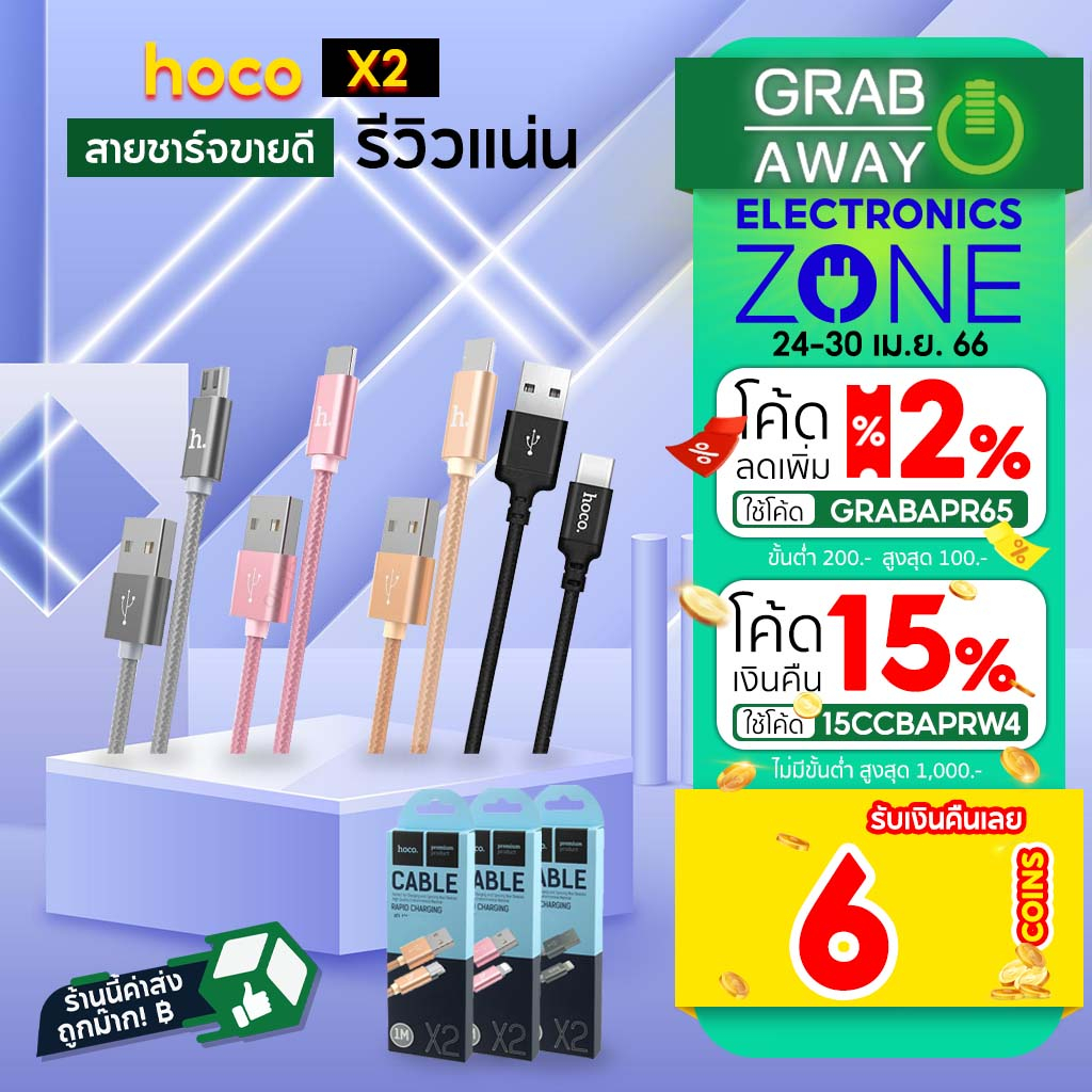 ภาพหน้าปกสินค้าอันดับ1  hoco X2 สายชาร์จ ไนล่อน มีให้เลือกครบทุกหัว CHARGING Cable iOS / Micro hc1 จากร้าน grabaway บน Shopee