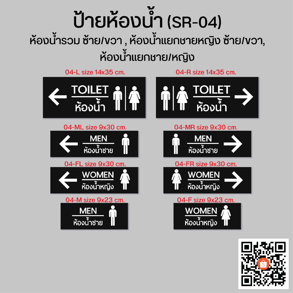 ป้ายห้องน้ำ-sr-04-ป้ายห้องน้ำรวม-ซ้าย-ขวา