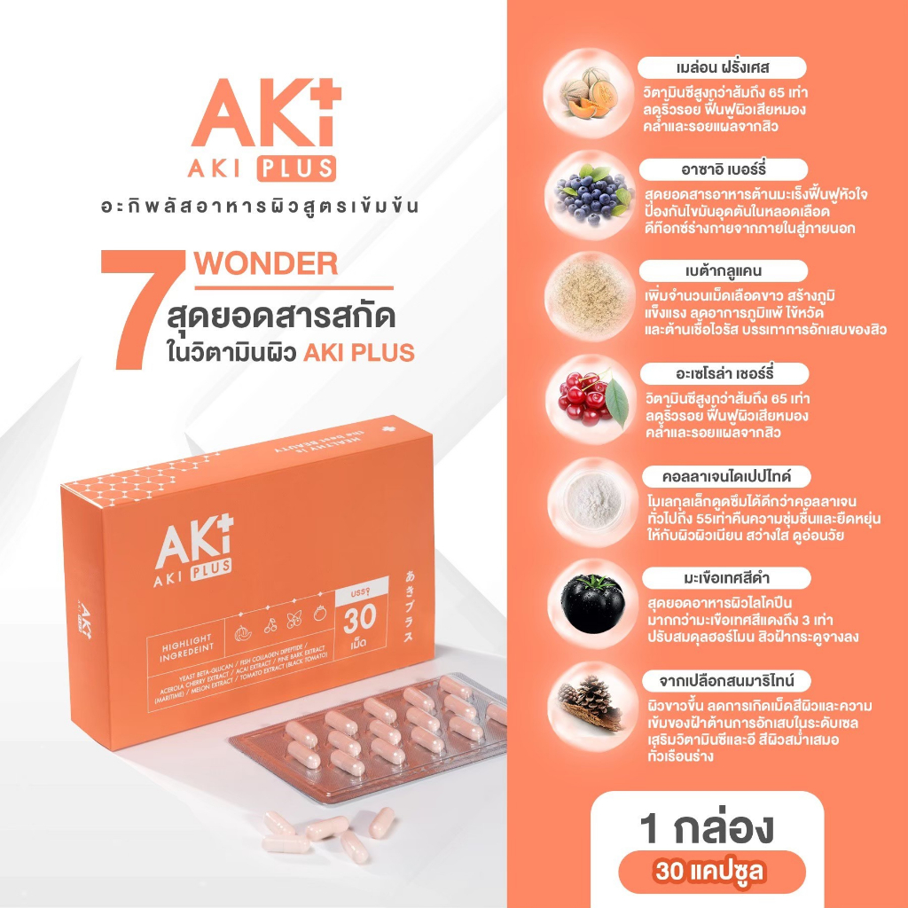AKI PLUS วิตามินลดสิว ผิวสุขภาพดี - Set ( 3 free 1 ) ( รวม 4 กล่อง ...