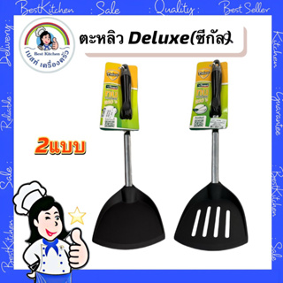 ตะหลิวDeluxe (ซีกัล)