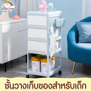 DODOLOVE ชั้นวางเก็บของ รถเข็นเก็บของ มีล้อ  4 ชั้น ปรับขนาดได้