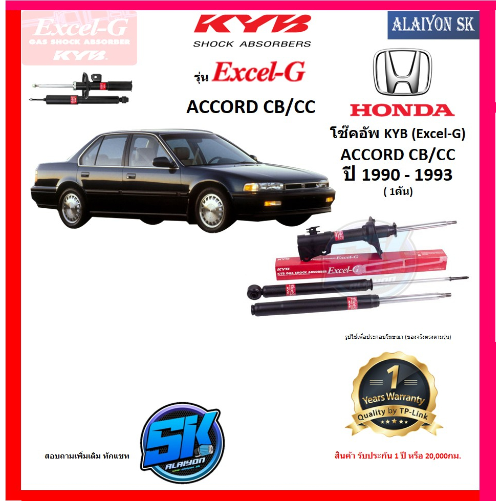 kyb-excel-g-โช๊คอัพ-honda-accord-cb-cc-ปี-90-93-คายาบ้า-รวมส่งแล้ว