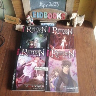 Return /กลับมาพยาบาท เล่ม1-4(จบ)🧿เนบิวลา, BlackFantasy, Punica/นิยายมือสอง