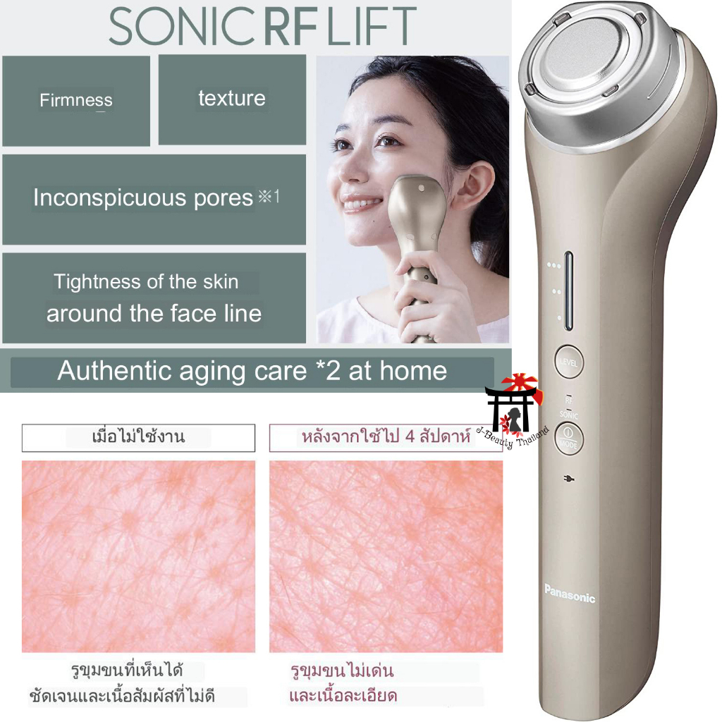 Panasonic EH-SR75-N Panasonic Sonic RF Lift 美顔器 EH-SR75-N