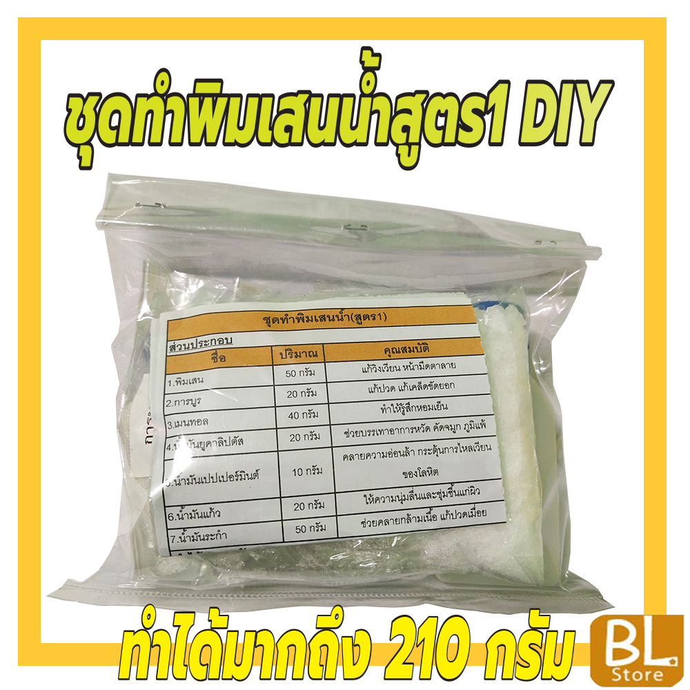 ชุดทำพิมเสนน้ำสูตร1-diy-ทำได้-210-กรัม-ประหยัดคุ้มค่า-คุ้มราคา-มีสูตรแนะนำวิธีทำอย่างละเอียด-ทำเองได้ง่ายๆ-คุ้มๆ