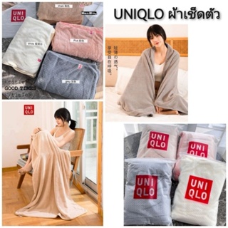 UNIQLO ผ้าเช็ดตัว 70x140 cm.