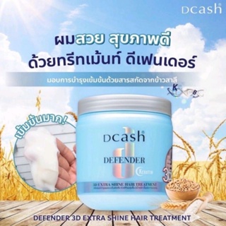 DCASH DEFENDER Karatin 3D Extra Shine Hair Treatment ดีแคช ดีเฟนเดอร์ ทรีทเมนท์บำรุงเส้นผมสูตรเข้มข้น