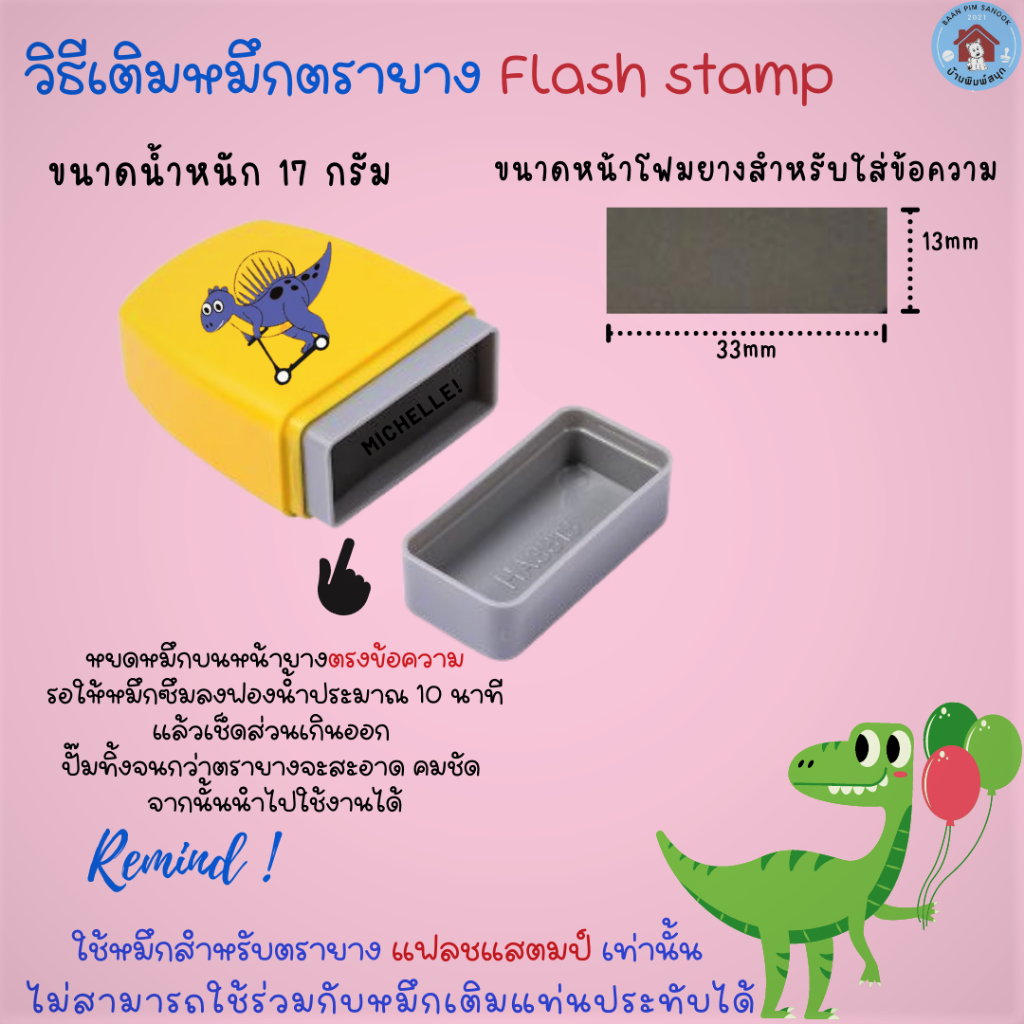 ตรายางหมึกในตัว-flash-stamp-ด้ามตรายางสปริง-dino-family-หมึกปั๊มกระดาษ