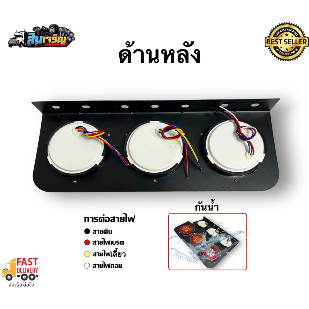 ไฟท้าย-3-ตอนแป้นเหล็กดำ-ขอบไฟแสตนเลส-led-รองรับไฟ-24v