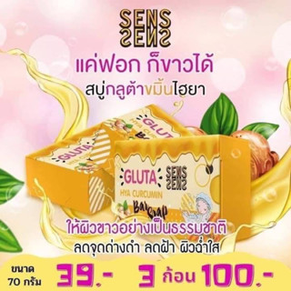 สบู่กลูต้าขมิ้นไฮยา ของ serise  (แถมถุงตีฟองทุกก้อน)​ขนาด70กรัม