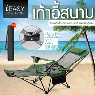 IEASY ฟังก์ชั่นหลากหลาย เก้าอี้สนามพับได้ รับน้ำหนักได้ 150kg ตัวยึดท่อเหล็กหนา นำไปใช้กับ การตกปลา แคมป์ปิ้ง