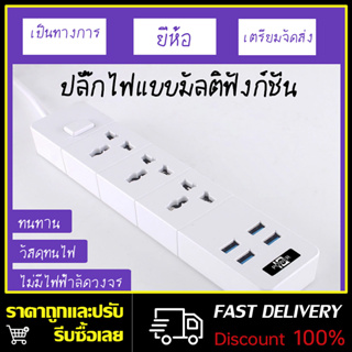 T08 ปลั๊กไฟ 3.1A มี 6ช่อง ACSocket และ ช่องชาร์จ USB 4 Port สายยาว 1 เมตร กำลังสูงสุด 110-250V 3000W-6A สายหนา คุณภาพสูง