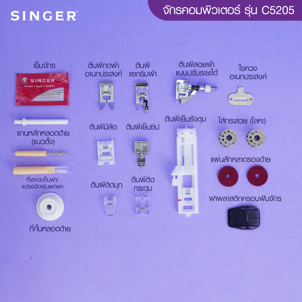 Singer 5205C (Purple) จักรกระเป๋าหิ้ว Computer 80 ลาย ขาว