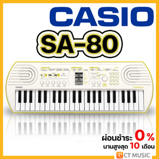[ใส่โค้ดลด 1000บ.] Casio SA-80 Keyboard