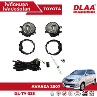 ไฟตัดหมอก สปอร์ตไลท์ TOYOTA สำหรับรถรุ่น AVANZA 2007 - 2011