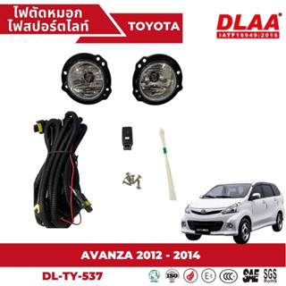 ไฟตัดหมอก สปอร์ตไลท์ TOYOTA สำหรับรถรุ่น AVANZA 2012-2014 (TY-537)