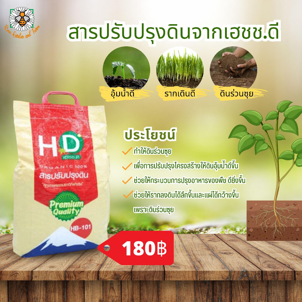 hd-สารปรับปรุงดิน-ขนาด-5-กิโลกรัม