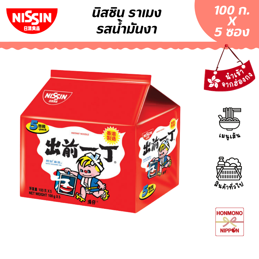 ภาพหน้าปกสินค้านิสชิน ราเมน รสน้ำมันงา แพ็ค 5 ซอง (สินค้านำเข้าจากฮ่องกง) - Nissin Ramen Sesame Oil Flavour