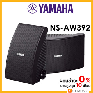 Yamaha NS-AW392 2-way acoustic suspension