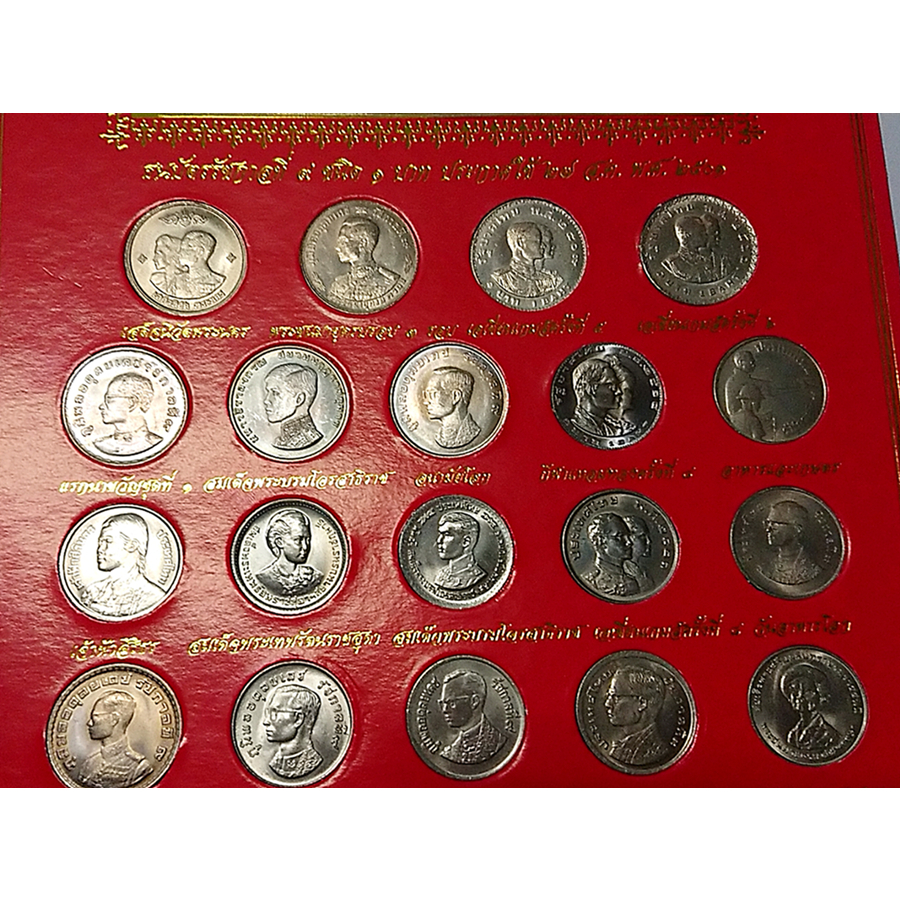 เหรียญ-1-บาท-ครบชุด-ที่ระลึก-22-เหรียญ-และ-ธนบัตร-1-บาท-ร9-เหรียญใม่ผ่านใช้-บรรจุแผง-สีแดง
