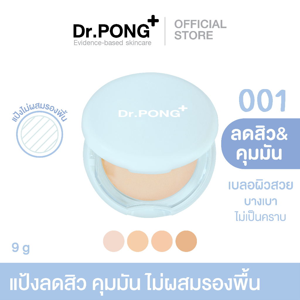 ภาพหน้าปกสินค้าDr.PONG ACNE ACE 001 แป้งไม่ผสมรองพื้น สูตรลดสิว - ZincPCA - Niacinamide - Tranexamic acid - Tea Tree oil