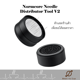 ⚡️10.10⚡️NORMCORE NEEDLE STYLE DISTRIBUTOR TOOL V2 58mm // เข็มเกลี่ยผงกาแฟ Normcore V2 ขนาด 58mm