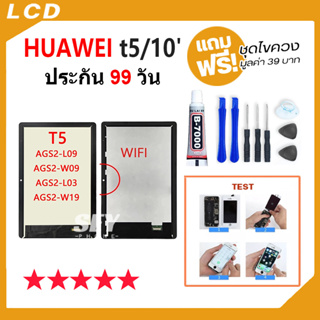 ภาพหน้าปกสินค้าจอชุดพร้อมทัสกรีนhuawei t5/10\' อะไหล่หน้าจอ huawei t5/10\' ที่เกี่ยวข้อง