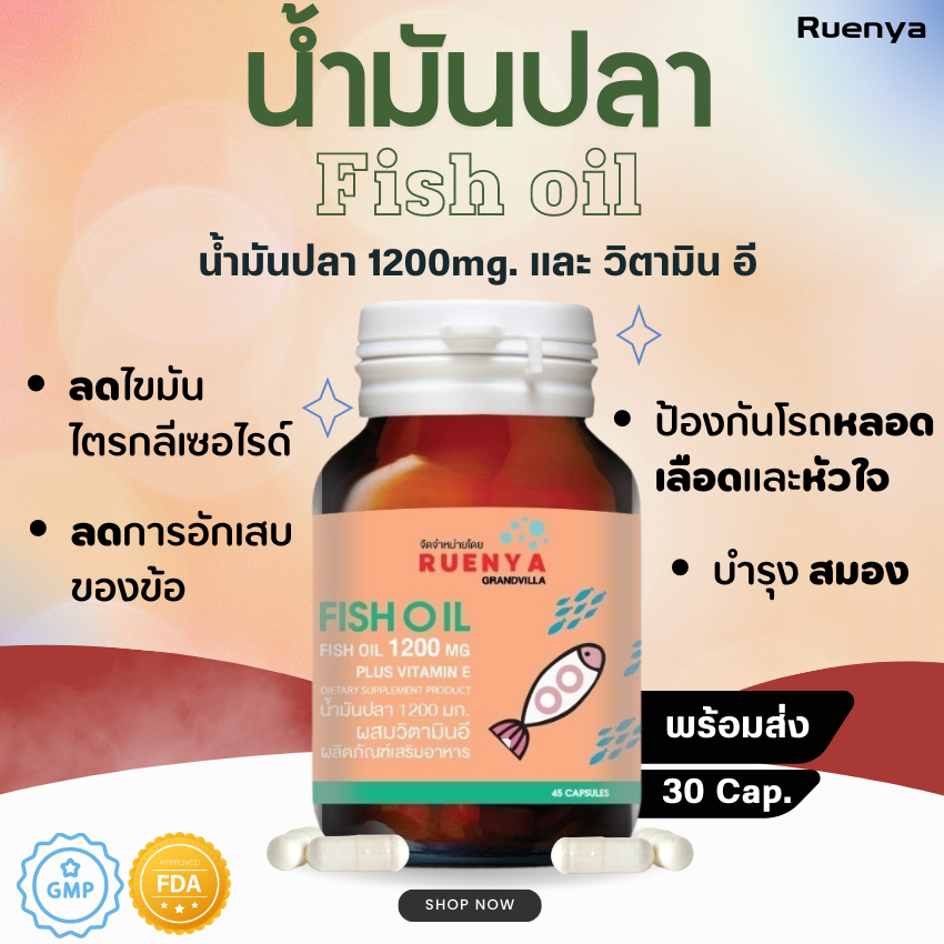 fish-oil-น้ำมันปลา-1-200mg-น้ำมันปลามีส่วนช่วยลดไขมันไตรกลีเซอไรด์-30-แคปซูล