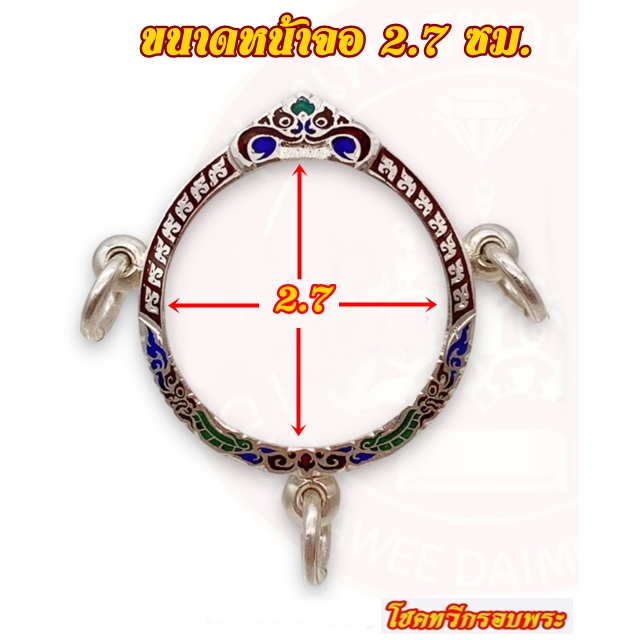 กรอบพระเงินแท้-95-กรอบเงินหัวสิงห์ลงยาลายสุโขทัย-ทรงกลม3ห่วง-ขนาด2-7-ซม