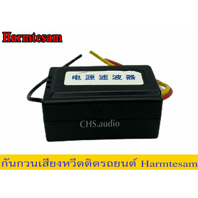 กันวี๊ด-กันกวน-harmtesam