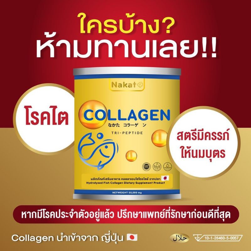 ทดลองทาน-nakata-collagen-tripeptide-50-000มก-นำเข้าจากญี่ปุ่นเกรดพรี่เมี่ยม-ลดเลือนริ้วรอยผิวสว่างใสเห็นผลไว